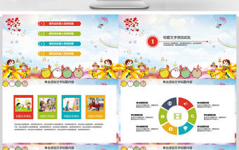 開學季學生新學期開學典禮動態PPT模板