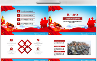 軍隊(duì)部隊(duì)軍事國防教育活動PPT模板