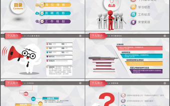 2018紅色卡通簡約崗位競聘PPT模板