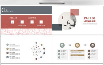 大氣古韻中國風商務計劃PPT