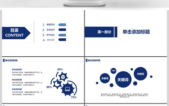 2019年深蓝色毕业论文答辩PPT模板