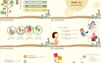 可愛卡通兒童教育PPT動態模板