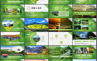 區域旅游發展規劃PPT模板