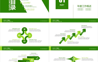 创意蒲公英教育教学公开课 网络授课PPT