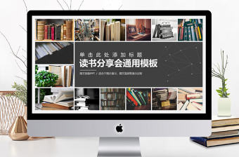 雜志風(fēng)讀書分享會動態(tài)圖文排版PPT模板