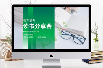 讀書教育讀書分享好書推薦閱讀PPT模板