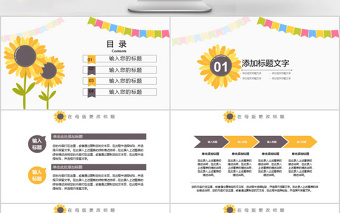 2018溫馨向日葵教育培訓(xùn)ppt模板