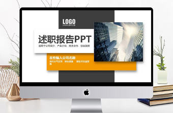 大氣團(tuán)隊(duì)銷售述職報(bào)告PPT模板