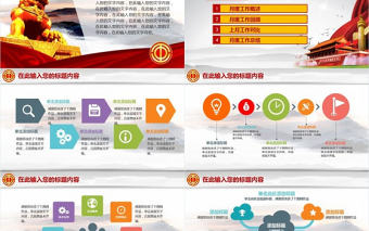 政府黨建工會民主管理PPT模板