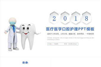 牙齒護(hù)理口腔健康牙科PPT模板