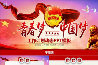 五四青年七一建軍黨政黨建政府通用動態PPT模板