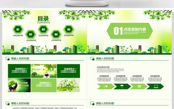 珍惜資源愛護(hù)地球動態(tài)PPT
