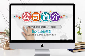 企業(yè)宣傳企業(yè)簡介公司簡介PPT