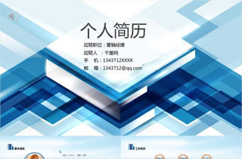 求職競(jìng)聘簡(jiǎn)歷PPT