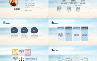 求職競(jìng)聘簡(jiǎn)歷PPT