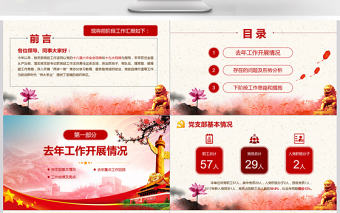 紅色大氣黨建工作匯報總結匯報PPT