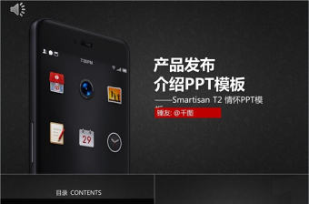 黑白經典產品發布介紹企業宣講工作匯報PPT模板