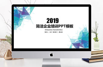 2017幾何圖形企業培訓商務PPT模板
