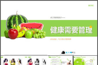 健康管理知識培訓PPT課件