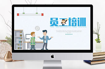 卡通簡約求職季企業(yè)新員工培訓(xùn)PPT