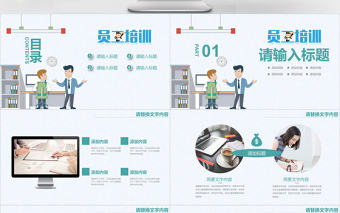 卡通簡約求職季企業(yè)新員工培訓(xùn)PPT