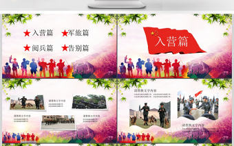 部隊(duì)軍人電子相冊戰(zhàn)友情PPT模板