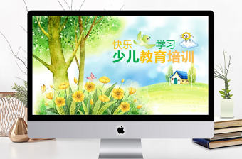 清新唯美水彩風少兒培訓動態PPT模板