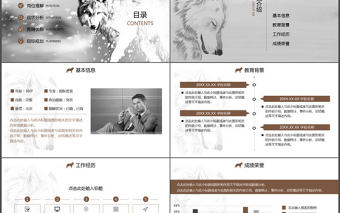 狼性中國風崗位競聘簡歷動態PPT模板