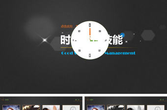 時間管理技能培訓PPT課件
