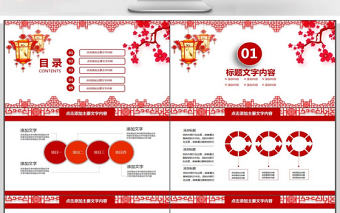 喜迎新年歡慶元旦PPT