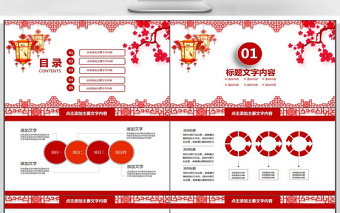 喜迎新年歡慶元旦PPT