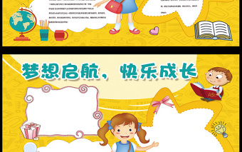 2021年卡通夢(mèng)想啟航，快樂成長小報(bào)開學(xué)小報(bào)...