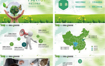 綠色低碳環保生活項目公關營銷動態PPT