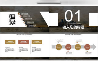 2018城市大氣風格商業計劃書ppt模板