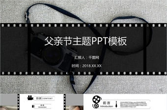 父親節主題膠卷底片風格PPT