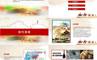 一路一帶（黨建）重走絲綢之路PPT模版
