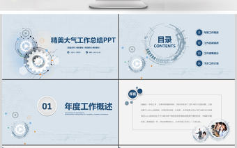 商務大氣工作總結PPT動態模板