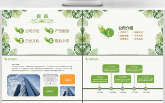 2017小清新公司簡介ppt模板