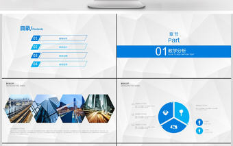 藍色簡約教師說課PPT模板