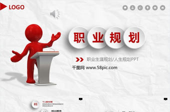 簡潔商務職業規劃通用PPT模板