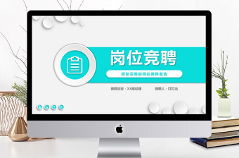 簡約大氣個人簡歷PPT崗位競聘PPT模板