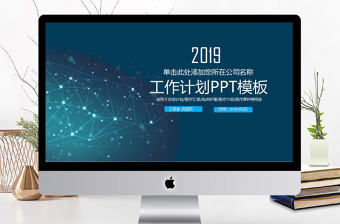 2017科技感公司商務工作計劃ppt模板