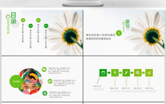 小清新綠色植物教師說課ppt