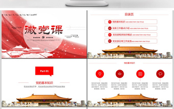 我是黨員我奉獻(xiàn)微黨課演講稿PPT模板