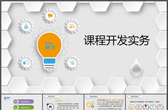 企業培訓課程開發實務PPT課件