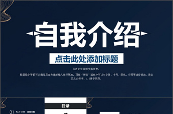 2023最新蓝色简约党政演讲ppt模板