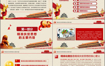 大氣詳細精準扶貧精準脫貧工作PPT模板