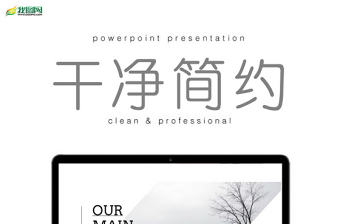 創意簡潔iOS風格商務keynote模板