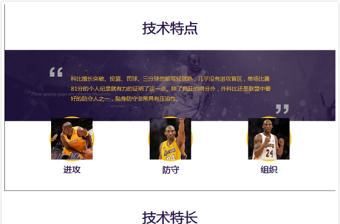 籃球巨星科比魅力展示個人介紹ppt模板