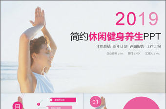 簡約瑜伽休閑養生動態PPT